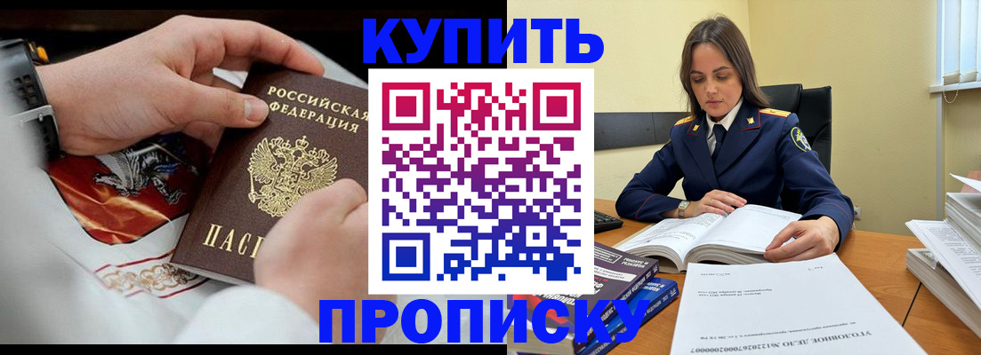 прописка штамп в Камне-на-Оби