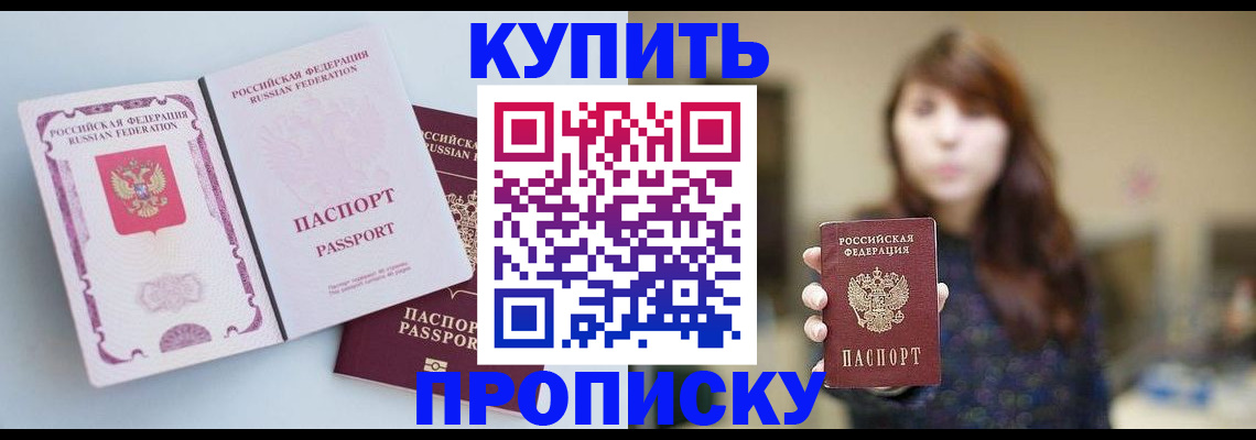 прописка регистрация в Камне-на-Оби